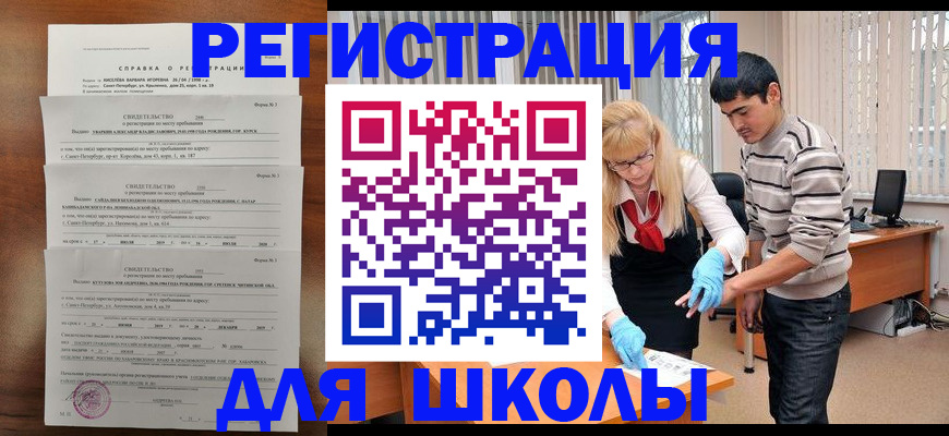 временная регистрация купить в Чудово