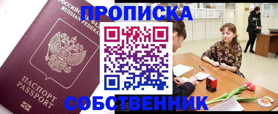 прописка штамп в Чудово